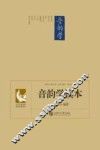 音韵学读本 封面