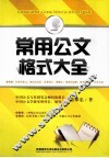 常用公文格式大全 封面