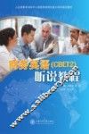 商务英语（CBET2）听说教程 封面