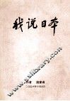 我说日本 封面