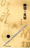 仰望与关切 封面