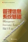 管理信息系统基础 封面