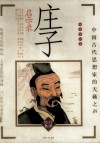 庄子启示录  插图眉批本 电子书封面