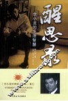 醒思录  李小龙的生活智慧 封面