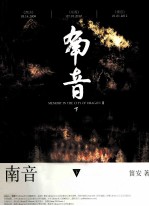 南音  下 封面