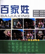 小拇指彩泥故事汇  百家姓 封面