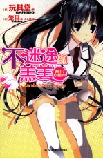 不迷途的羔羊  两只打转的羊 封面