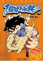 破妖小呆龙  06 封面