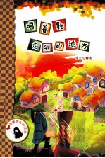 唱着歌走到的地方 封面