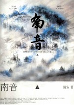 南音  上 封面