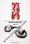筹码 封面