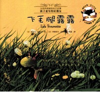 小乌龟露露  飞毛腿露露 封面