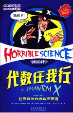 代数任我行  让学数学充满欢声笑语 封面