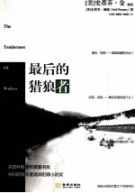 最后的猎狼者 封面