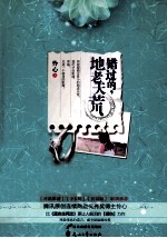 错过的，地老天荒 封面