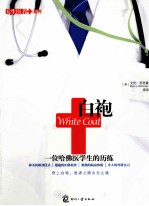 白袍 封面