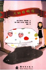 大树蛙啊呜 封面