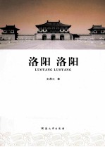 洛阳  洛阳 封面