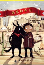 维恩和牛仔 封面