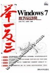 Windows 7技巧总动员 封面