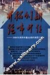 开拓创新·强市升位:2000年贵阳市调研课题汇编