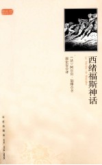 西绪福斯神话 封面