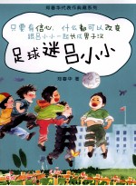 足球迷吕小小 封面