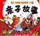 亲子故事  人生最初的互动 封面