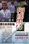 阅读黑马  初二语文课外阅读新编  最新修订版 封面