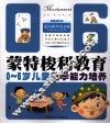 0-6岁儿童数学能力培养  蒙氏教育铂金版 封面