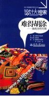 设计大搜索  难得胡涂 封面