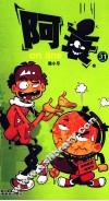 漫画party卡通故事会丛书  阿衰on line  0031 封面