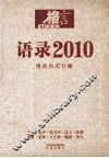 2010语录 封面