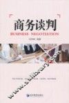 商务谈判 封面