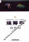 运筹学 封面