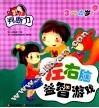左右脑益智游戏  判断力  3-4岁 封面