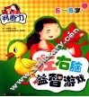 左右脑益智游戏  判断力  5-6岁 封面