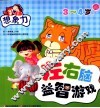 左右脑益智游戏  想象力  3-4岁 封面