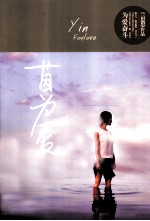 茵为爱 电子书封面