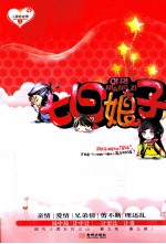 七日娘子 封面