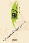 中国随笔年度佳作  2011 封面