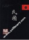 民国标识 封面