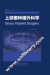 上颌窦种植外科学 封面