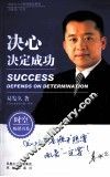 决心决定成功 封面