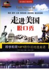 走进美国脱口秀 封面