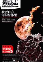 悬疑志  我要住在你的身体里 封面