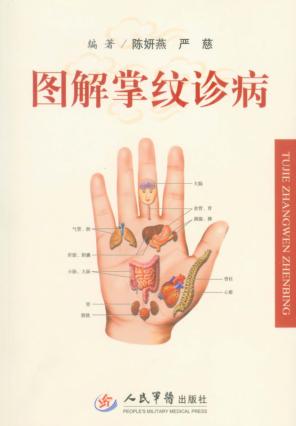 图解掌纹诊病 封面