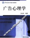 广告心理学 封面