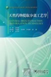 天然药物提取分离工艺学 封面
