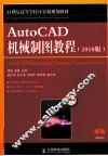 AutoCAD 机械制图教程  2010版 封面